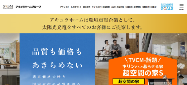 アキュラホーム名古屋HPキャプチャ