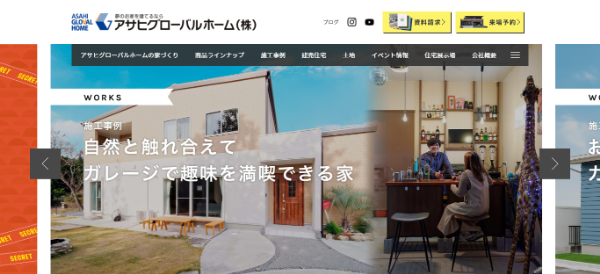 アサヒグローバルホームHPキャプチャ