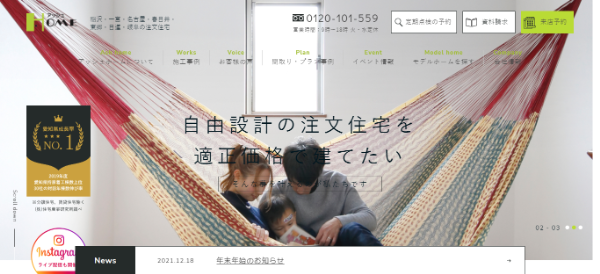 アッシュホームHPキャプチャ