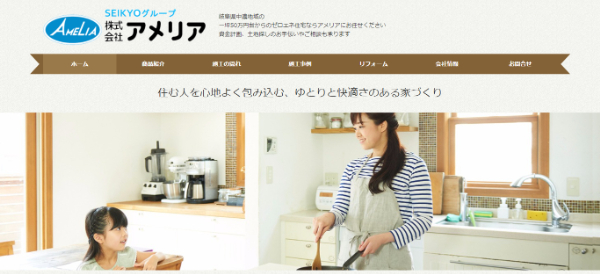 アメリアHPキャプチャ