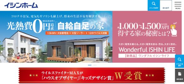 イシンホーム住宅研究会HPキャプチャ