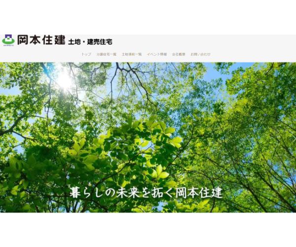岡本住建HPキャプチャ