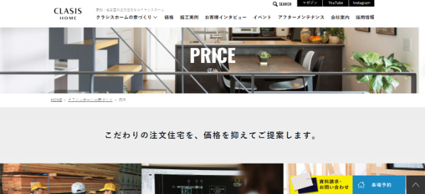 クラシスホームHPキャプチャ