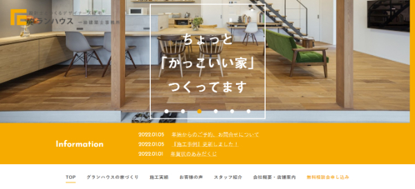 グランハウス 一級建築士事務所HPキャプチャ