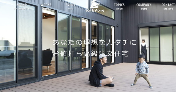 サティスホームHPキャプチャ