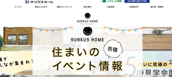 サンクスホームHPキャプチャ