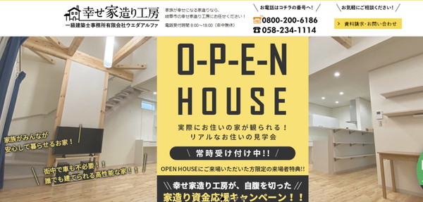 幸せ家造り工房HPキャプチャ