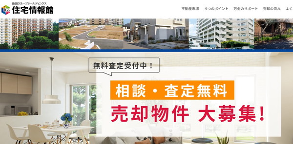 住宅情報館HPキャプチャ