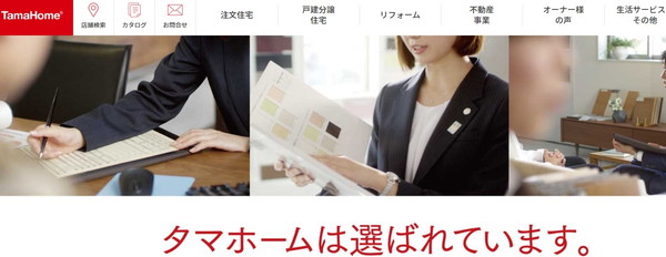 タマホームHPキャプチャ
