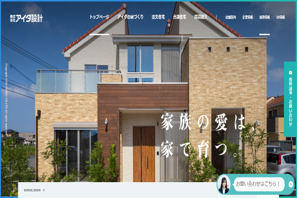 アイダ設計HPキャプチャ