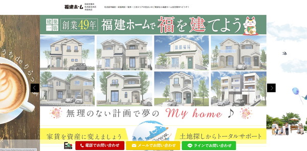 福建ホームHPキャプチャ