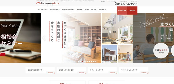 ホームアンドニコ（安井建設）HPキャプチャ