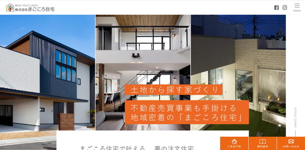 まごころ住宅HPキャプチャ