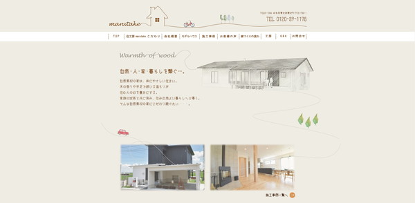 住工房marutakeHPキャプチャ