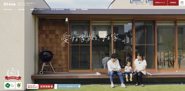 森住建HPキャプチャ