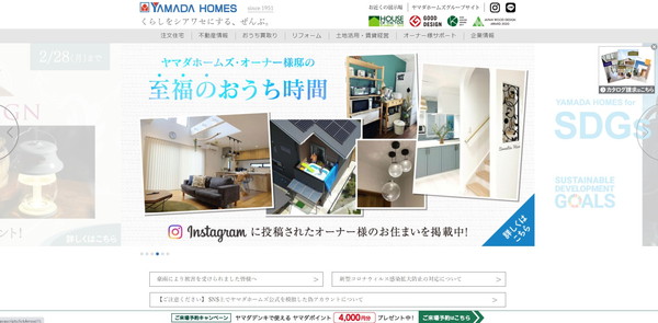 ヤマダホームズHPキャプチャ