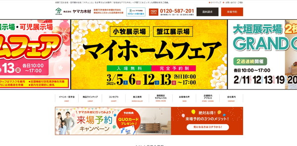 ヤマカ木材HPキャプチャ