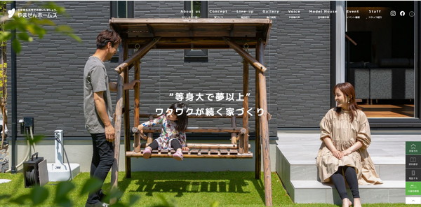 やまぜんホームズHPキャプチャ